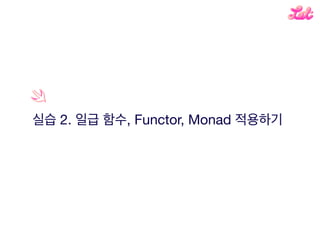 2. , Functor, Monad
 