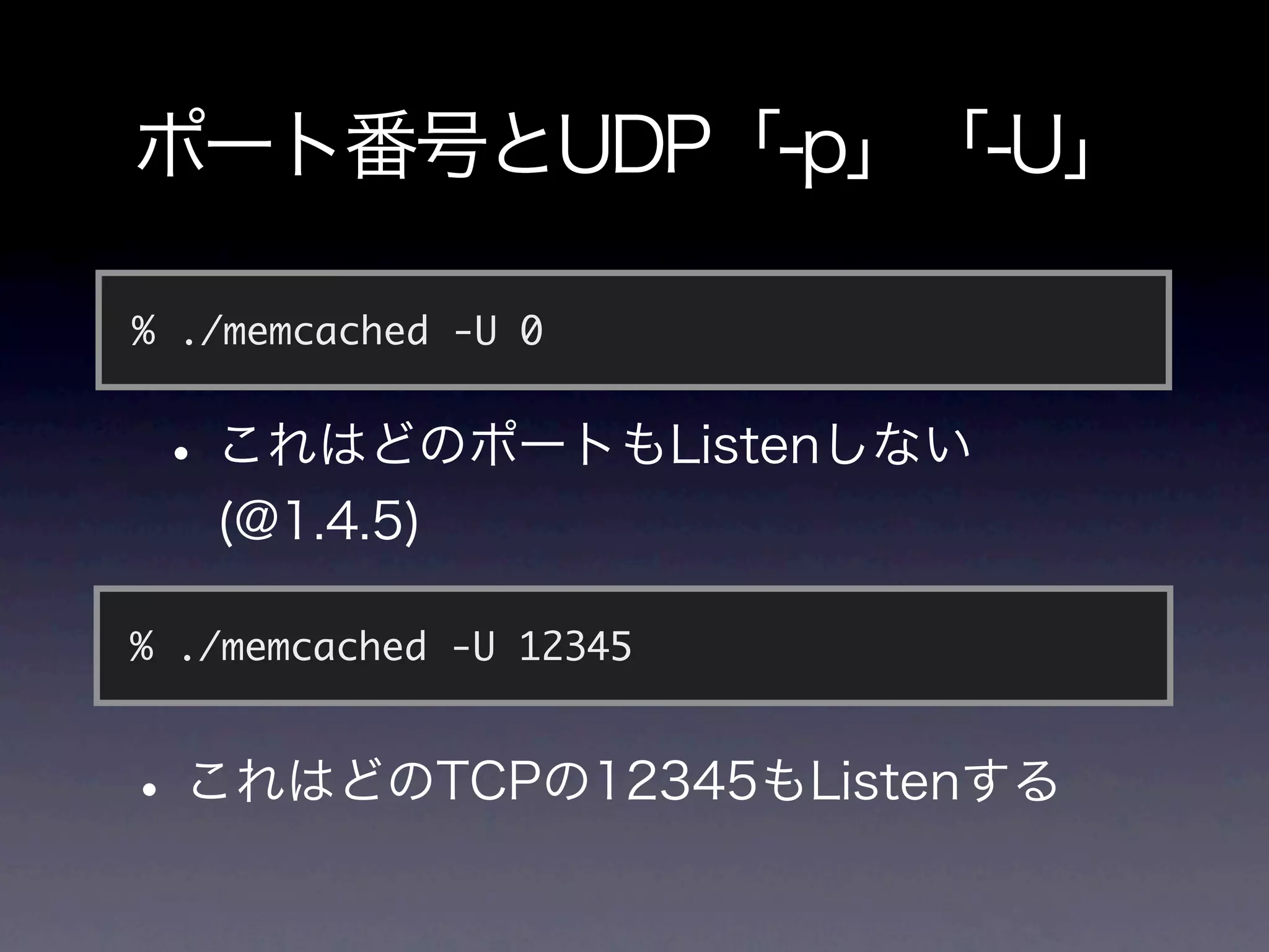 % ./memcached -U 0




% ./memcached -U 12345
 