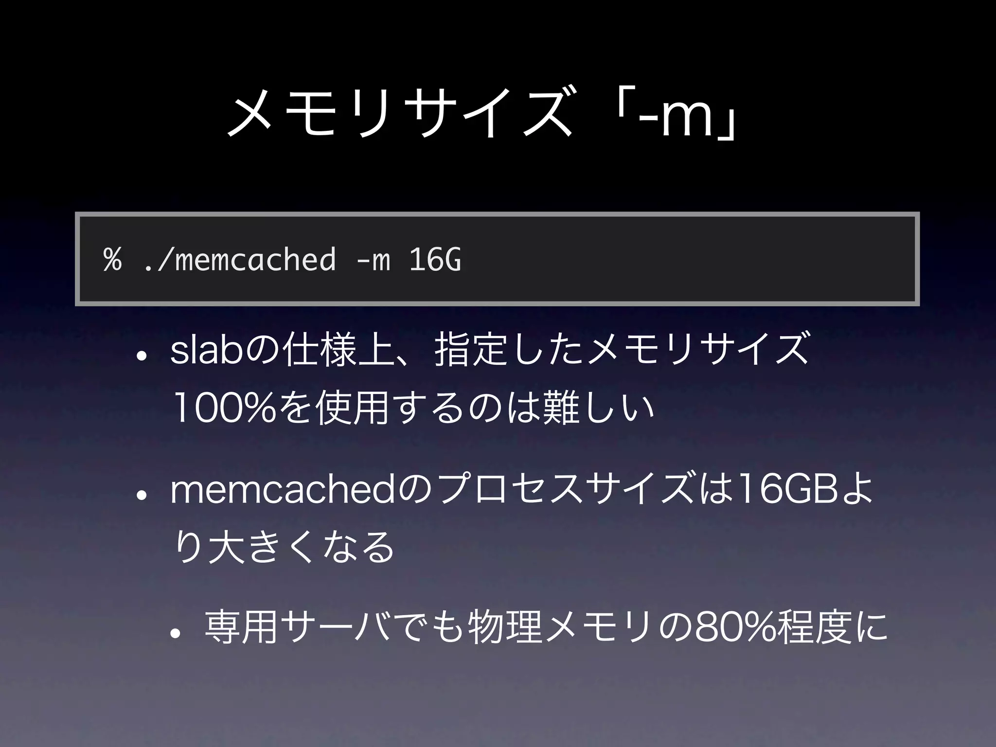 % ./memcached -m 16G
 