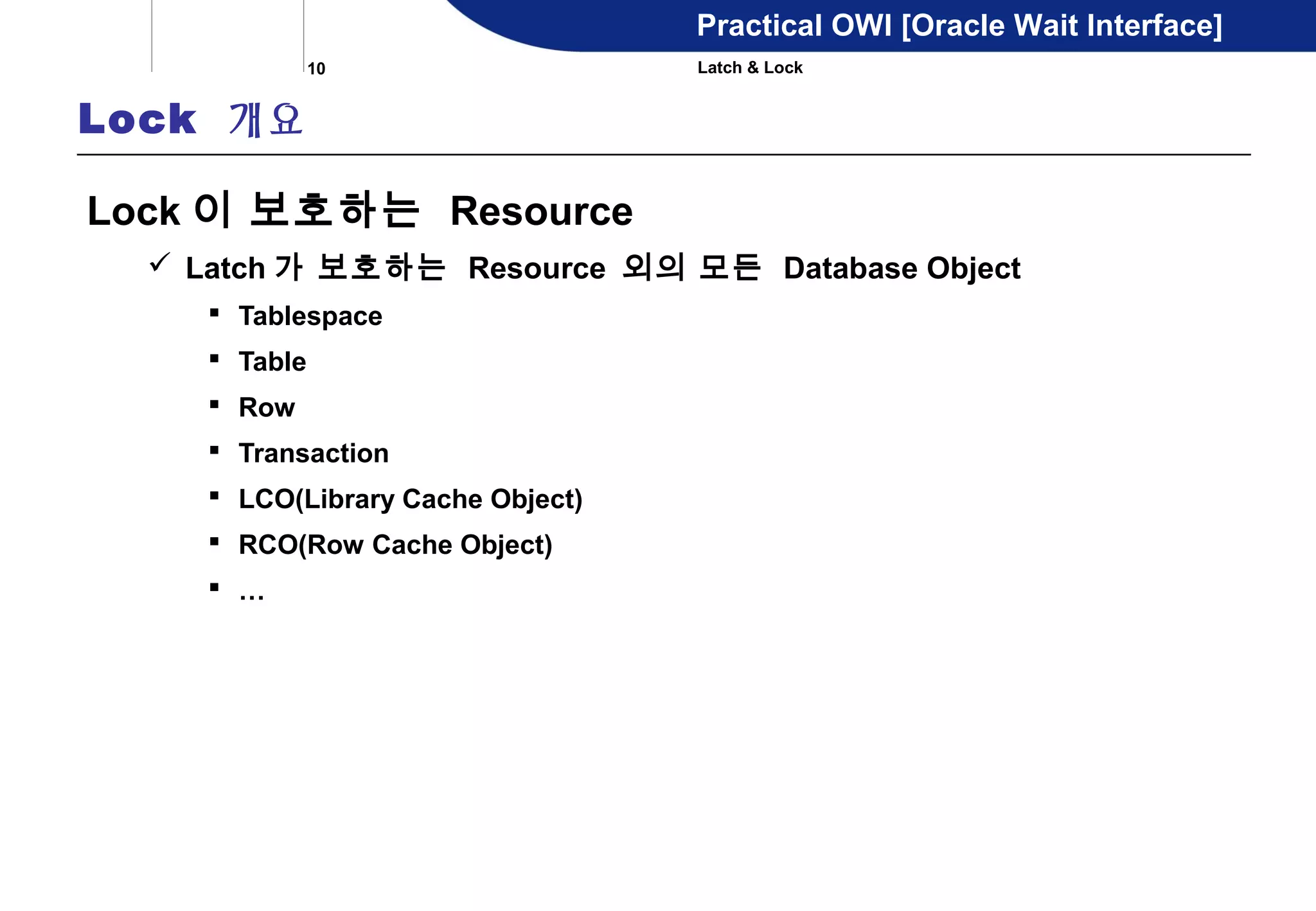[Practical owi] lock & latch | PPT