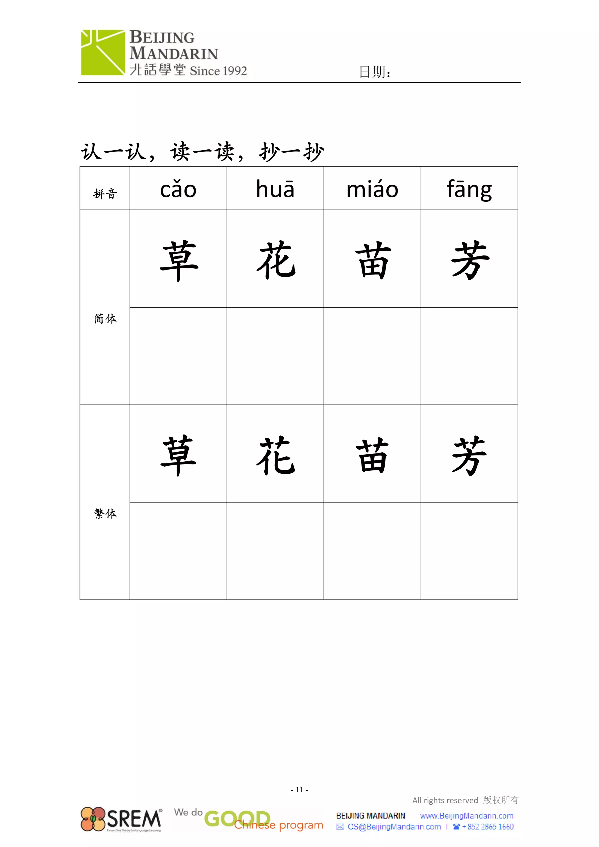 基本偏旁部件*汉字之简繁互换练习课本by Laura WANG 北話學堂| PDF