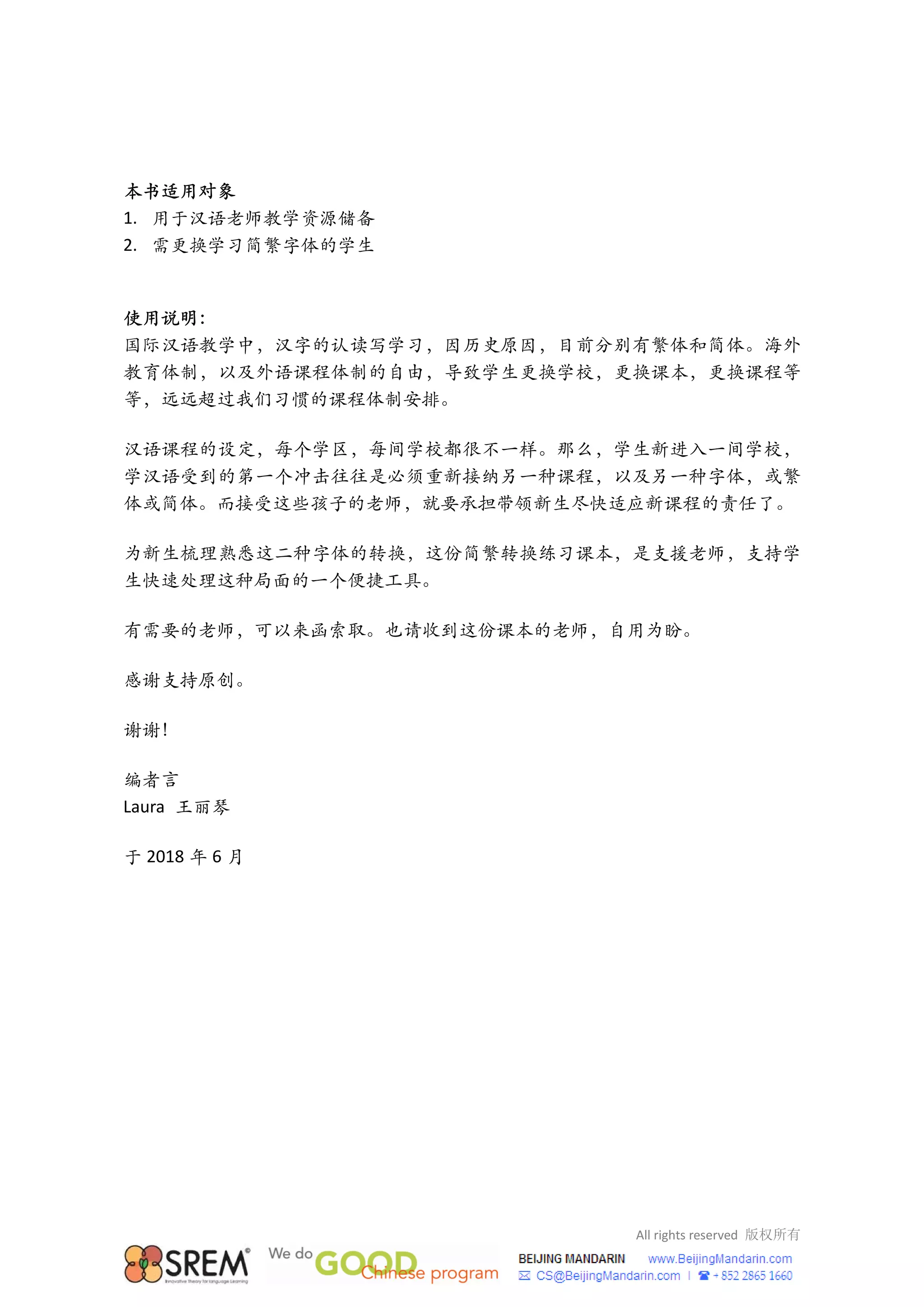 基本偏旁部件*汉字之简繁互换练习课本by Laura WANG 北話學堂| PDF