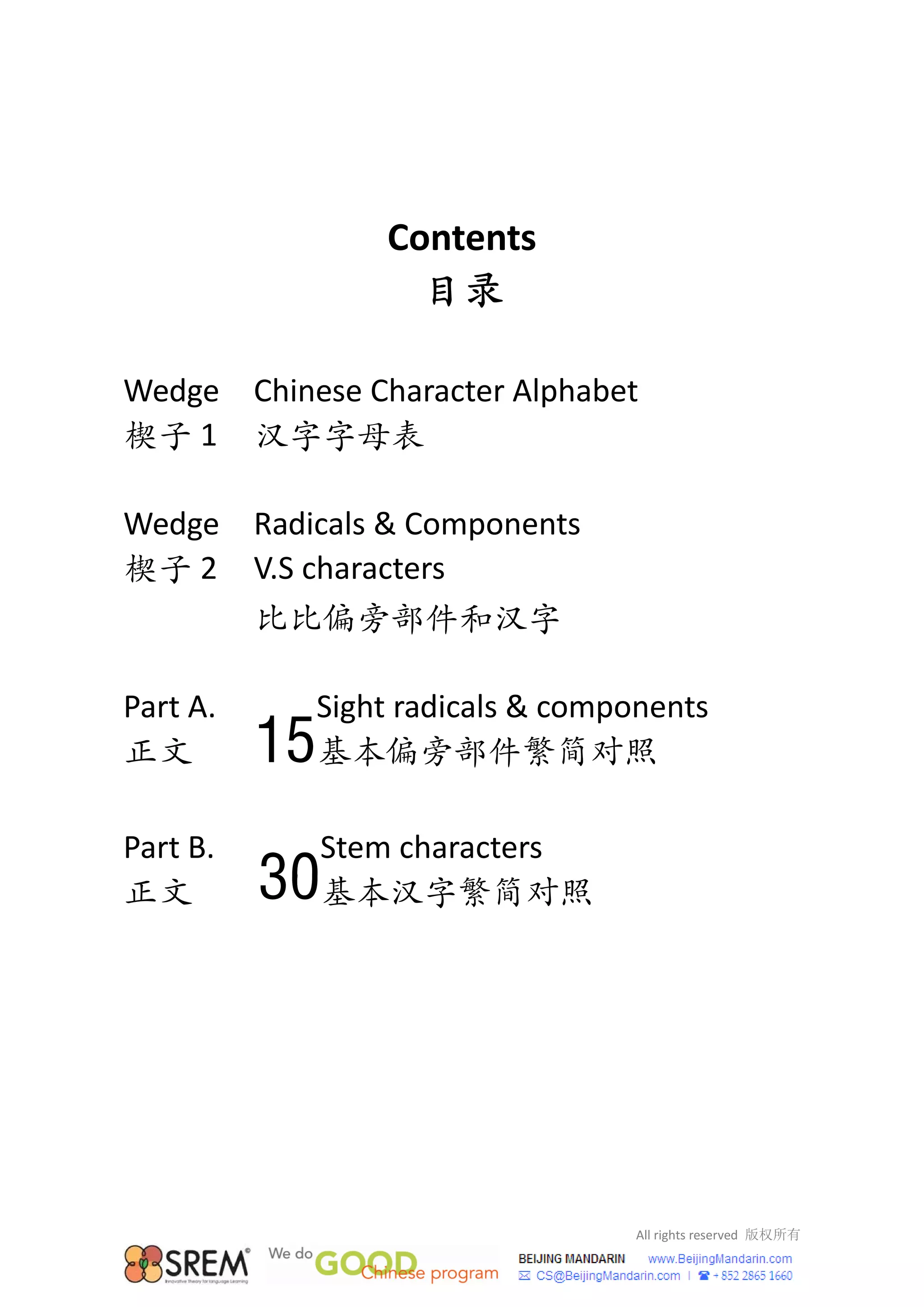 基本偏旁部件*汉字之简繁互换练习课本by Laura WANG 北話學堂| PDF