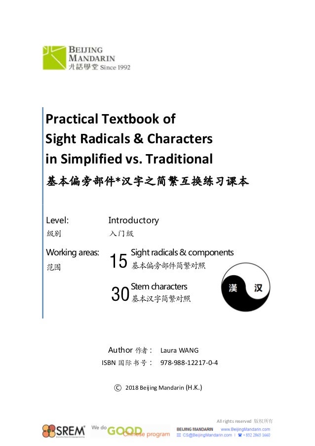 All rights reserved  版权所有 
 
 
 
 
Author 作者： Laura WANG
ISBN 国际书号： 978‐988‐12217‐0‐4
 
○C   2018 Beijing Mandarin (H.K.) ...