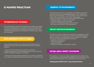каталог Practicam