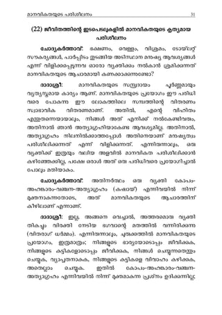 The Practice of Humanity (In Malayalam)
