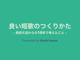 Presented by Hiroki Asano
— 10 —
 