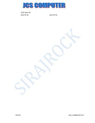 इटरनेट संसाधन चैट
ं
इटरनेट ररले चैट
ं

Siraj Sir

इटरनेट ररले चैट
ं

rock_siraj@ymail.com

 