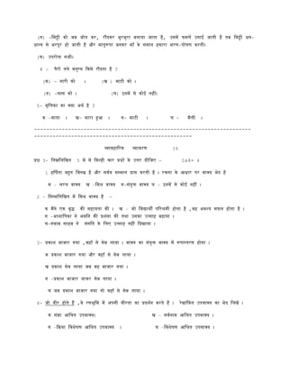 Practice Test LR X Hindi A.pdf for periodic written test | PDF