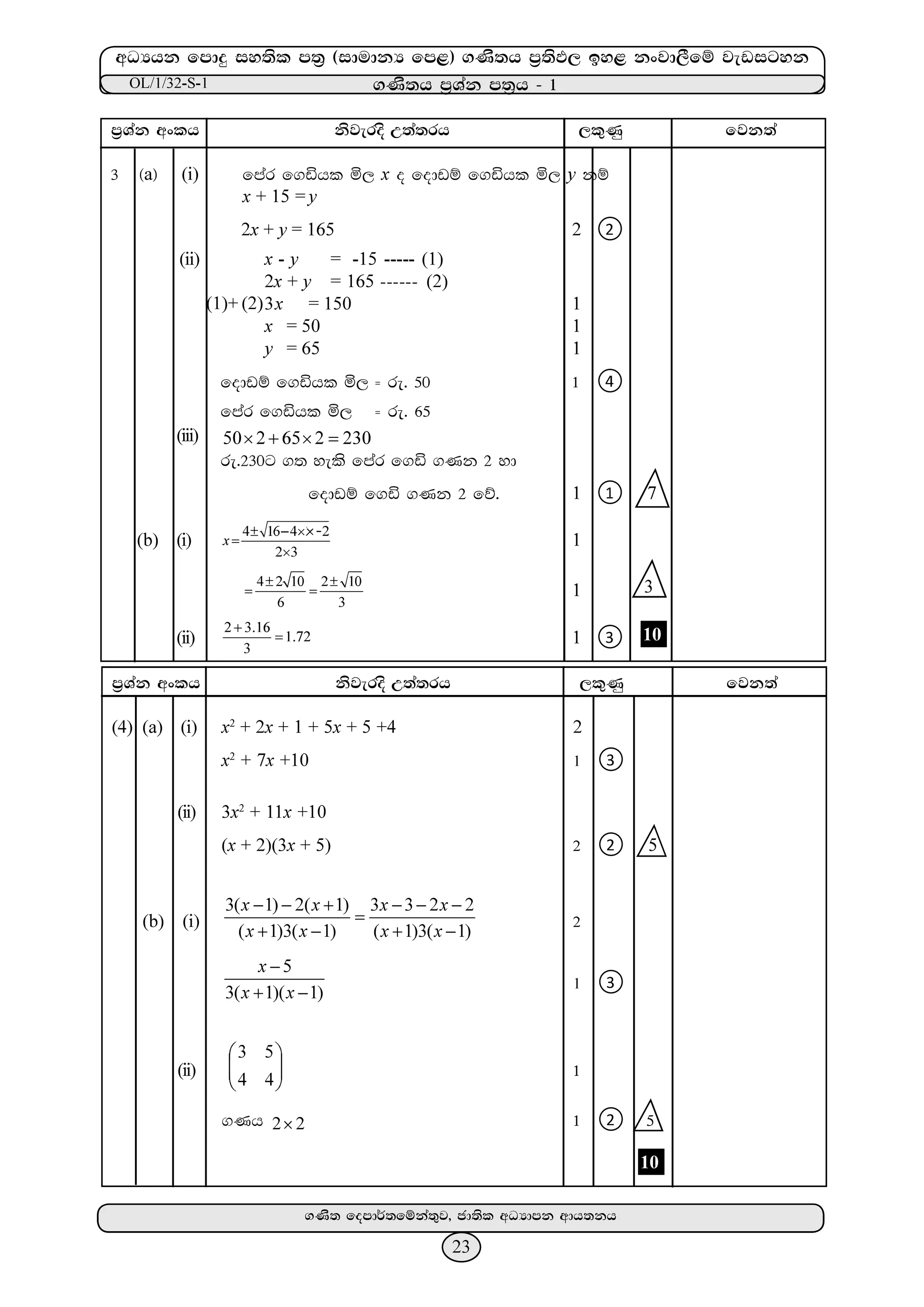 Practicing paper grade11 sinhala | Mathematics Model Question Paper ...