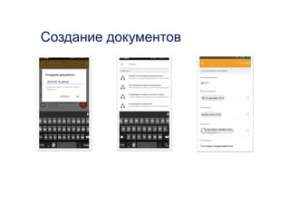 Создание документов
 