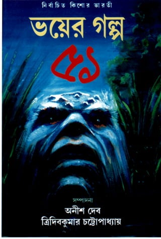 Pradip Children Book Illustrator