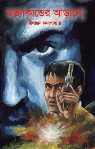 Pradip Children Book Illustrator