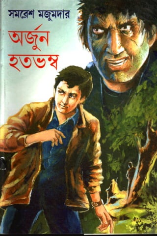 Pradip Children Book Illustrator