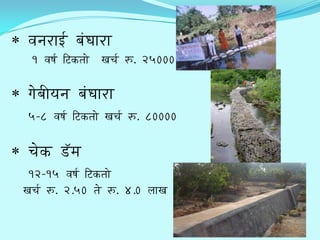 vanar/a`$ baMWaar/a
  1 vaXa$ @t/k/qao   Kaca$ r/F. 25000

 gaibaeyana baMWaar/a
 5-8 vaXa$ @t/k/qao Kaca$ r/F. 80000

 caik/ d/zma
 12-15 vaXa$ @t/k/qao
Kaca$ r/F. 2.50 qai r/F. 4.0 laaKa
 