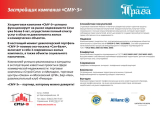 !           «Allianz»       «                       -       »
                          +                                     !                                                                     .
                      ,                                                                                                                                   ,
                                                                                                              ,
                                                                                                                              .
                                                .
                                                                                                                  ,
                                                                                                                                              .               .
                                                                             ,                          ISO           :           .


          ,                                                                                                                                                               -           (ISO   -   ).
              .                                                                                                                                                                       ,               ,
                                                                                              ,                       .


                                                                                                    ,                     ,                                                   !
                                                        :
          «                            »        «                       »,                ,                                                                           .
                                                                                                                                                      .
      «           »       «                                             »,   «   »,
                                   «                        »
                                                                                                                                                                                             ,
                                                                                                        ,                                                         ,
«   - »                       ,                                                   !                                           .



                                            ,                                                                                     :                                               :

                                   .                                ,
                                       ./           :
                                                        :
                                  www.smu sochi.ru
 