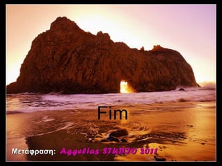 Μετάφραση: Aggelias STUDIO 2011
 