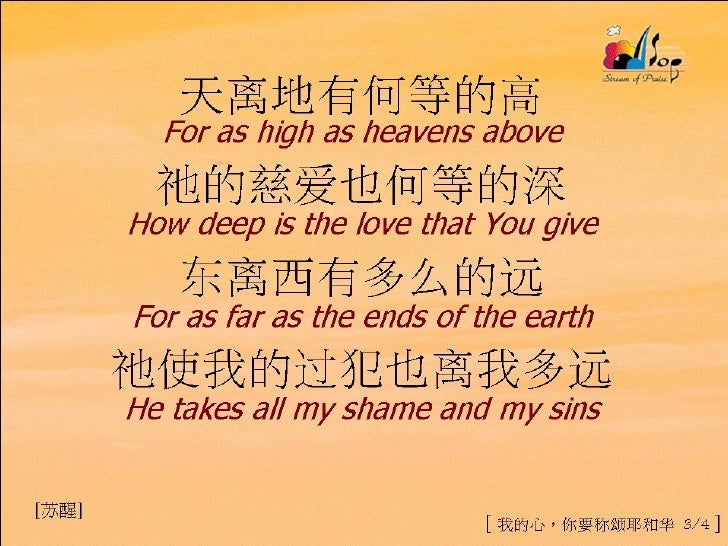 我的心你要称颂耶和华praise The Lord O My Soul 我的心你要称颂耶和华praise The Lord O My Soul