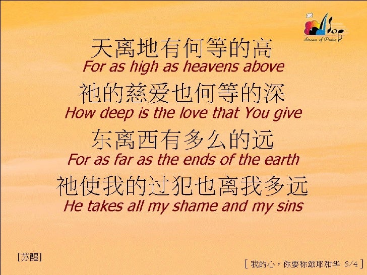 我的心你要称颂耶和华praise The Lord O My Soul