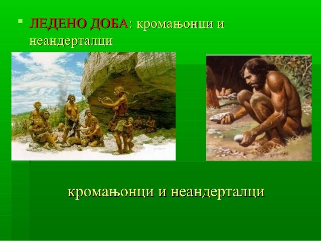 Praistorija