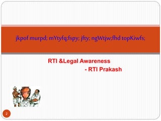 RTI &Legal Awareness
- RTI Prakash
jkpof murpd; mYtyfq;fspy; jfty; ngWtjw;fhdtopKiwfs;
2
 