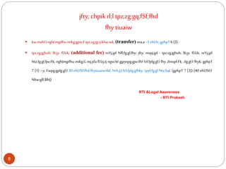 jfty; chpikrl;l tpz;zg;gq;fSf;fhd
fhy tiuaiw
 kw;nwhU nghJ mjpfhu mikg;gpw;F tpz;zg;gj;ijkhw;wk; (transfer) nra;a- 5 ehl;fs; gphpT6 (3)
 tpz;zg;gjhuh; $Ljy; fl;lzk; (additional fee) nrYj;jpl Nfl;fg;gl;lhy; jfty; mspj;jpl - tpz;zg;gjhuh; $Ljy; fl;lzk; nrYj;jpl
Ntz;lg;gl;ljw;Fk; nghJmjpfhu mikg;G mj;jifa fl;lzj;ij ngw;W gjpyspg;gjw;fhf fzf;fplg;gl;l fhy ,ilntspf;Fk; ,ilg;gl;l fhyk; gphpT
7 (1) –y; Fwpg;gplg;gl;l 30 ehl;fSf;fhd fhytiuaiwAld; Nrh;j;J fzf;fplg;glhky; tpyf;fg;gl Ntz;baJ. (gphpT 7 (3)) (40 ehl;fSf;F
Nkw;glf;$lhJ)
RTI &Legal Awareness
- RTI Prakash
8
 