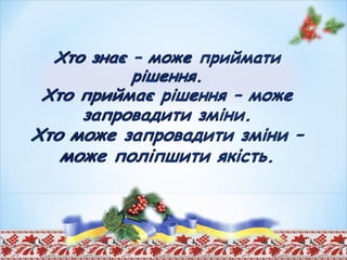 Виступ Свічкарьова І.Б