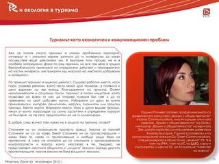 PRaktiki_Newsletter_14.11.2012_Special Edition