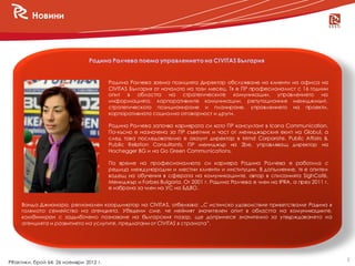 Новини



                                Радина Ралчева поема управлението на CIVITAS България


                                        Радина Ралчева заема позицията Директор обслужване на клиенти на офиса на
                                        CIVITAS България от началото на този месец. Тя е ПР професионалист с 16 години
                                        опит в областта на стратегическите комуникации, управлението на
                                        информацията, корпоративните комуникации, репутационния мениджмънт,
                                        стратегическото позициониране и планиране, управлението на проекти,
                                        корпоративната социална отговорност и други.

                                        Радина Ралчева започва кариерата си като ПР консултант в Icona Communication.
                                        По-късно е назначена за ПР съветник и част от мениджърския екип на Globul, а
                                        след това последователно е акаунт директор в Mmd Corporate, Public Affairs &
                                        Public Relation Consultants, ПР мениджър на 2be, управляващ директор на
                                        Hochegger BG и на Go Green Communications.

                                        По време на професионалната си кариера Радина Ралчева е работила с
                                        редица международни и местни клиенти и институции. В допълнение, тя е опитен
                                        водещ на обучения в сферата на комуникациите, автор в списанията SighCafé,
                                        Мениджър и Forbes Bulgaria. От 2001 г. Радина Ралчева е член на IPRA, а през 2011 г.
                                        е избрана за член на УС на БДВО.


     Ванда Джианара, регионален координатор на CIVITAS, отбелязва: „С истинско удоволствие приветстваме Радина в
     голямото семейство на агенцията. Убедени сме, че нейният значителен опит в областта на комуникациите,
     комбиниран с задълбочено познаване на българския пазар, ще допринесе значително за утвърждаването на
     агенцията и развитието на услугите, предлагани от CIVITAS в страната”.




                                                                                                                               2
PRактики, брой 64, 26 ноември 2012 г.
 