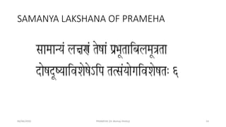 SAMANYA LAKSHANA OF PRAMEHA
06/06/2020 PRAMEHA (Dr Akshay Shetty) 14
 