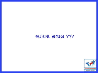 આપના સવાલ ???
 