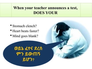 Monday, July 21, 2025 43
Sensation and the sense organs
 Stomach clench?
 Heart beats faster?
 Mind goes blank?
When your teacher announces a test,
DOES YOUR
ወይኔ ፈተና ደረሰ
ምን ይውጠኝ
ይሆን?
 