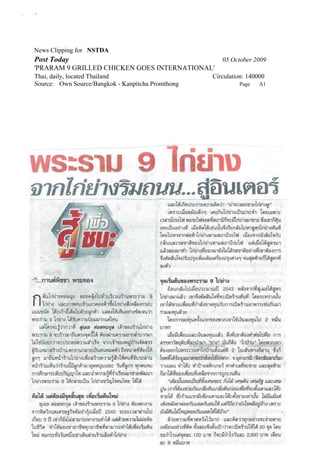 News Clipping for NSTDA
Post Today                                            05 October 2009
'PRARAM 9 GRILLED CHICKEN GOES INTERNATIONAL'
Thai, daily, located Thailand                      Circulation: 140000
Source: Own Source/Bangkok - Kanpitcha Promthong            Page    A1
 