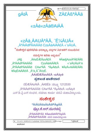 WÀ£ÀvÁådå ªÀ¸ÀÄÛUÀ¼À¤ªÀðºÀuÉ
 J¸ï.r.«í.J¸ï, ¸ÀAWÀzÀ ©.J¸ï.qÀ§Æèöå, ªÀÄºÁ«zÁå®AiÀÄ, ¸ÀAPÉÃ±ÀégÀ. * ಪ್ರಶ ಾಂತ
ಖ ತ ೇದ ರ
gÁtÂ ZÀ£ÀßªÀÄä
«±Àé«zÁå®AiÀÄ
«zÁå¸ÀAUÀªÀÄ, ¨É¼ÀUÁ«
¸ÀªÀiÁdPÁAiÀÄð CzsÀåAiÀÄ£À «¨sÁUÀ,
“ಸಾಂಕ ೇಶ್ವರ ಪ್ುರಸಭ ಯ ಘನತ ಾಜ್ಾ ವಸತುಗಳ ನಿವವಹಣ ಗ ಸಾಂಬಾಂಧಿಸಿದ
ಸಮಸ್ ಾಗಳ ಕತರಿತತ ಅಧ್ಾಯನ”
JA§ ¸ÀA±ÉÆÃzsÀ£Á ¥Àæ§AzsÀªÀ£ÀÄß
¸ÀªÀiÁdPÁAiÀÄð CzsÀåAiÀÄ£À «¨sÁUÀzÀ°è
¸ÀªÀiÁdPÁAiÀÄð CAwªÀÄ ªÀµÀðzÀ ¥ÀzÀ«AiÀÄ£ÀÄß
¥ÀqÉAiÀÄ®Ä ¸À°è¸À¯ÁVzÉ.
¸ÀA±ÉÆÃzsÀ£Á «zÁåyð
ಪ್ರಶ ಾಂತ ಖ ತ ೇದ ರ
£ÉÆÃAzÀtÂ ¸ÀASÉå :ಡಬ್ಯೂ 1212530
¸ÀªÀiÁdPÁAiÀÄð CAwªÀÄ ªÀµÀðzÀ «zÁåyð
ಎಸ್.ಡಿ.ವ್ಹಿ.ಎಸ್.ಸಾಂಘದ, ಸಮ ಜ್ ಕ ಯವ ಪ್ದವ್ಹ ಮಹ ವ್ಹದ ಾಲಯ,
ಸಾಂಕ ೇಶ್ವರ
ªÀiÁUÀðzÀ±ÀðPÀgÀÄ
ಪ್ರೇ.ಕ .ಆರ್.ಮುರಚಟ್ಟಿ
¸ÀºÁAiÀÄPÀÀ ¥ÁæzÁå¥ÀPÀgÀÄ
¸ÀªÀiÁdPÁAiÀÄð ಪ್ದವ್ಹ ಮಹ ವ್ಹದ ಾಲಯ
 