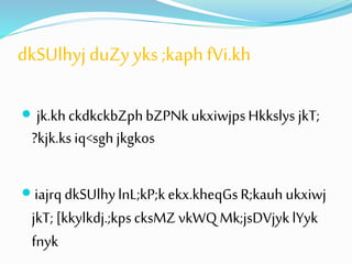 dkSUlhyj duZy yks ;kaph fVi.kh 
 jk.kh ckdkckbZph bZPNk ukxiwjps Hkkslys jkT; 
?kjk.ks iq<sgh jkgkos 
 iajrq dkSUlhy lnL;kP;k ekx.kheqGs R;kauh ukxiwj 
jkT; [kkylkdj.;kps cksMZ vkWQ Mk;jsDVjyk lYyk 
fnyk 
 