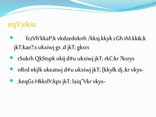 eqY;ekiu 
 fczVh’kkaP;k vkdzedoknh /kksj.kkyk cGh iM.kk&;k 
jkT;kae?;s ukxiwj gs ,d jkT; gksrs 
 rSukrh QkStspk okij d#u ukxiwj jkT; rkC;kr ?ksrys 
 nRrd okjlk ukeatwj d#u ukxiwj jkT; [kkylk dj.;kr vkys- 
 ;keqGs HkkslY;kps jkT; laiq”Vkr vkys- 
