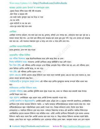 Want more Updates 
http://tanbircox.blogspot.com
–বুরকর রভের বাাঁরশর মরো িাাঁই িাাঁই আওয়াজ
–শ্বাি রনরে ও ছাড়রে কষ্ট
–দম োরিা অথতাৎ ফু িফু ি ভরর দম রনরে না পারা
–ঘন ঘন কারশ
–বুরক আিিাি বা দম বন্ধ ভাব
–রারে ঘুম তথরক উরি বরি থাকা
একরজমা বিংশগে মতররাগ, োর ফরে ত্বক শুস্ক হয়, ুেকায়, আাঁশরি এবিং োের হয়। তোাঁ ারনার ফরে ত্বক পুরু হয় ও
কেরনা কেরনা উরি োয়। এর ফরে ত্বক জীবািু দ্বারা আিান্ত ত্বক তথরক ুরয় ুরয় পারন পরড় এবিং তদেরে ব্রি আিান্ত
বরে মরন হয়। এিা ি রা র বাচ্চারদর মুরে ও ঘারড় এবিং হাে ও পারয় তবরশ তদো োয়।
ত ারে ুেকারনা, ত াে োে হরয় োওয়া
ররে ইরয়ারিরনারফরের মাো তবরশ আরছ রকনা ো তদো।
িাধারিে এোরজত তরাগীরদর তেরে আইরজই’র মাো তবরশ থারক।
এই পরীোয় তরাগীর ামড়ার ওপর রবরভন্ন এোরজতন রদরয় পরীো করা হয় এবিং এই পরীোয় তকান
তকান রজরনরি তরাগীর এোরজত আরছ, ো ধরা পরড়।
এই পরীোয় তরাগীর ত্বরকর ওপর।
হাাঁপারন তরারগর তেরে র রকৎিা শুরু করার আরগ অবশযই বুরকর এক্স-রর করর তদয়া দরকার তে, অনয
তকারনা কাররি শ্বািকষ্ট হরে রকনা।
এই পরীো করর তরাগীর ফু িফু রির অবস্হা িম্পরকত িরিক ধারিা করা
োয়।
েেন এোরজতর িুরনরদতষ্ট কারি েুাঁরজ পাওয়া োয়, েেন ো পররহার করর েরেই িহজ উপারয়
এোরজত রনয়েি করা োয়।
এোরজতরভরদ ওষুধ প্ররয়াগ করর এোরজত উপশম অরনকিা পাওয়া োয়।
এোরজত দ্রবযারদ তথরক এরড়রয় ো ও ওষুরধর পাশাপারশ ভযাকরিনও এোরজতজরনে
তরাগীরদর িুস্হ থাকার অনযেম র রকৎিা পদ্ধরে। এ পদ্ধরে বযবহারর করিতরকারষ্টররয়রডর বযবহার অরনক করম োয়। ফরে
করিতরকারষ্টররয়রডর বহুে পাশ্বতপ্ররেরিয়া তথরক তরহাই পাওয়া োয়। রবরশ্বর অরধকািংশ তদরশ, রবরশষ করর উন্নে
তদশগুরোরে এ পদ্ধরেরে র রকৎিা তদয়া হরয় থারক। বেতমারন রবশ্বর্স্াস্হয িিংস্হাও এই ভযাকরিন পদ্ধরের র রকৎিারক
এোরজতজরনে তরারগর অনযেম র রকৎিা বরে অরভরহে করর। এিাই এোরজত তরাগীরদর দীঘতরময়ারদ িুস্হ থাকার একমাে
র রকৎিা পদ্ধরে।আরগ ধারিা রছে এোরজত একবার হরে আর িারর না। রকন্তু বেতমারন র রকৎিা বযবস্হার েরথষ্ট উন্নরে
হরয়রছ। প্রথম রদরক ধরা পড়রে এোরজতজরনে তরাগ এরকবারর িারররয় তোো িম্ভব। অবরহো কররে এবিং তরাগ অরনক
 