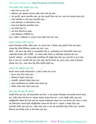 Want more Updates 
http://tanbircox.blogspot.com
✩ োরদর বয়ি ৪০-এর ওপর।
✩ মরহোরদর ত রয় পুরুষরদর িাধারিে হারিতর িমিযা তবরশ হরয় থারক।
✩ োরা ধূমপায়ী। ধূমপান রেনােীর তদয়াে পুরু করর রেনােী র কন করর তদয়। ফরে রে িরবরারহ বযাঘাে ঘরি।
✩ োরদর অরনয়রেে বা তবরশ মাোয় ডায়ারবরিি আরছ।
✩ োরদর উচ্চরে াপ বা হাইপাররিনশন আরছ।
✩ োরদর ররে উচ্চমাোয় করেরিরে আরছ।
✩ োরা বযায়াম কররন না।
✩ োরা অেি জীবনোপরন অভযে।
✩ োরদর রফরজকযাে একরিরভরি কম।
েরব এ ফযাক্টর বা ফযাক্টরগুরো না থাকরেও কারও হারিতর িমিযা হরে পারর।
হৃদররাগ রবরশষজ্ঞরা তরাগীরক পরীো কররন এবিং তরারগর েেি ও ইরেহাি তজরন হৃদররাগ রনিতয় করর থারকন।
এরেরে রকছু পরীো-রনরীোরও প্ররয়াজন হরয় থারক। তেমন-
ইরিরজ - এরি তকানও িূক্ষ্ম পরীো বা কনফাররমিরর তিি নয়। প্রাথরমকভারব তরাগ রনিতরয় ইরিরজ িাহােয করর।
এক্সারিাইজ িোররি তিি বা ইরিরি - এর িাহারেয হারিতর করেশন বা পারফররমি ভারোভারব জানা োয়।
কররানারর এনরজগ্রাম - এর িাহারেয হারিতর রেনােীগুরো কী অবস্থ্ায় আরছ অথতাৎ ত রপ তগরছ রকনা বা ব্ল¬ক আরছ
রকনা ো তবাো োয়। রেনােী তবরশ ত রপ তগরে তবেুন করর ররিং োগারনা হয়, তকানও তকানও তেরে অপাররশরনর
প্ররয়াজন হরে পারর। এছাড়া আরও রকছু রুরিন তিরির দরকার হয়।
হৃদররাগ অরনক তেরেই প্ররেররাধরোগয। এ জনয ো কররে হরব ো হে-
✩ ধূমপান তথরক রবরে থাকরে হরব।
✩ উচ্চরে াপ রনয়েরি রােরে হরব।
✩ ডায়ারবরিি পূিতমাোয় রনয়েরি রােরে হরব।
✩ ররের করেরিররের মান র্স্াভারবক মাোয় রােরে হরব।
✩ রনয়রমে বযায়াম করার অভযাি কররে হরব।
প্রথরমই রনরিে হরে হরব, এরি হৃদররাগজরনে বযথা রকনা। এ জনয হৃদররাগ রবরশষরজ্ঞর িরে অবশযই কনিাল্ট কররে
হরব। হারিতর কাররি বযথা হরে রে িরবরাহ বাড়ারনার বযবস্থ্া কররে হরব। এ জনয নাইররি জােীয় ওষুধ তেমন
নাইররারগ্লিাররন রজহ্বার রনর রদরে হারিত রে িরবরাহ িামরয়কভারব বাড়ারনা োয়। মরন রােরবন, হিাৎ কারও এ িমিযা
হরে র রকৎিরকর পরামশত ছাড়াই নাইররারগ্লিাররন বযবহার করা রিক হরব না। অরনরক এ অবস্থ্ায় রনরজ তথরক
অযািরপররন জােীয় ওষুধ তেরয় তনন। তপরির িমিযা তথরক এ বযথা হরে অযািরপরররন রহরে রবপরীে হরব। োৎেরিক
র রকৎিার জনয রনকিস্থ্ ডাোর বা হািপাোরে তেরে হরব।
 