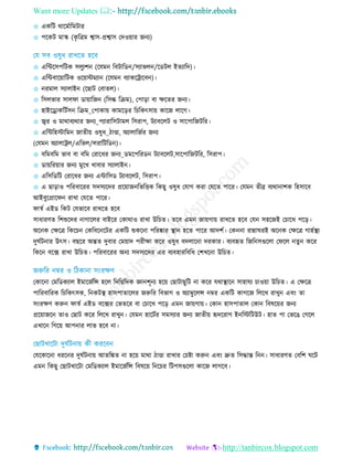 Want more Updates 
http://tanbircox.blogspot.com
✩ একরি থারমতারমিার
✩ পরকি মাস্ক (কৃ রেম শ্বাি-প্রশ্বাি তদওয়ার জনয)
✩ এরিরিপরিক িেুযশন (রেমন রবিারডন/িযাভেন/রডিে ইেযারদ)।
✩ এরিবারয়ারিক ওরয়িমযান (রেমন বযাকররারবন)।
✩ নরমাে িযাোইন (রছাি তবােে)।
✩ রিেভার িােফা ডায়ারজন (রিল্ক রিম), তপাড়া বা েরের জনয।
✩ হাইরোকরিতিন রিম_তপাকায় কামরড়র র রকৎিায় কারজ োরগ।
✩ জ্বর ও মাথাবযথার জনয_পযারারিিামে রিরাপ, িযাবরেি ও িারপারজিরর।
✩ এরিরহিারমন জােীয় ওষুধ_িাণ্ডা, অযাোরজতর জনয
(তেমন অযাোরে/এরভে/েরারিরডন)।
✩ বরমবরম ভাব বা বরম তরারধর জনয_ডমরপররডন িযাবরেি,িারপারজিরর, রিরাপ।
✩ ডায়ররয়ার জনয মুরে োবার িযাোইন।
✩ এরিরডরি তরারধর জনয এিারিড িযাবরেি, রিরাপ।
✩ এ ছাড়াও পররবাররর িদিযরদর প্ররয়াজনরভরিক রকছু ওষুধ তোগ করা তেরে পারর। তেমন েীব্র বযথানাশক রহিারব
আইবুরপ্রারফন রাো তেরে পারর।
ফার্স্ত এইড রকি তেভারব রােরে হরব
িাধারিে রশশুরদর নাগারের বাইরর তকাথাও রাো উর ে। েরব এমন জায়গায় রােরে হরব তেন িহরজই ত ারে পরড়।
অরনক তেরে রকর ন তকরবরনরির একরি শুকরনা পররষ্কার স্থ্ান হরে পারর আদশত। তকননা রান্নাঘরই অরনক তেরে গাহতস্থ্য
দুঘতিনার উৎি। বছরর অন্তে দুবার তময়াদ পরীো করর ওষুধ বদোরনা দরকার। বযবহৃে রজরনিগুরো তফরে নেু ন করর
রকরন বরক্স রাো উর ে। পররবাররর অনয িদিযরদর এর বযবহাররবরধ তশেরনা উর ে।
তকারনা তমরডকযাে ইমারজতরি হরে রদরিরদক জ্ঞানশূনয হরয় তছািাছুরি না করর েথাস্থ্ারন িাহােয াওয়া উর ে। এ তেরে
পাররবাররক র রকৎিক, রনকিস্থ্ হািপাোরের জরুরর রবভাগ ও অযাম্বুরেি নম্বর একরি কাগরজ রেরে রােুন এবিং ো
িিংরেি করুন ফার্স্ত এইড বরক্সর তভেরর বা ত ারে পরড় এমন জায়গায়। তকান হািপাোে তকান রবষরয়র জনয
প্ররয়াজরন োও তছাি করর রেরে রােুন। তেমন হারিতর িমিযার জনয জােীয় হৃদররাগ ইনরিরিউি। হাে পা তভরে তগরে
এোরন রগরয় আপনার োভ হরব না।
তেরকারনা ধররনর দুঘতিনায় আেরিে না হরয় মাথা িাণ্ডা রাোর ত ষ্টা করুন এবিং দ্রুে রিদ্ধান্ত রনন। িাধারিে তবরশ ঘরি
এমন রকছু তছািোরিা তমরডকযাে ইমারজতরি রবষরয় রনর র রিপিগুরো কারজ োগরব।
 