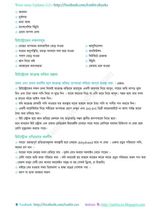 Want more Updates 
http://tanbircox.blogspot.com
✩ অবিাদ
✩ দুবতেো
✩ মাথা বযাথা
✩ মািংশরপরশর রোঁ ুরন
✩ ত ারে োপিা তদো
✩ তদরহর োপমাো অর্স্াভারবক তবরড় োওয়া
✩ ঘারমর অনুপরস্থ্রে, ামড়া েিেরি োে হরয় োওয়া
✩ পােি তবরড় োওয়া
✩ শ্বাি রনরে কষ্ট
✩ বযবহাররর অিিংেগ্নো
✩ হযােুরিরনশন
✩ কনরফউশন
✩ রেিরেরি তমজাজ
✩ রোঁ ুরন
✩ তকামায় রে োওয়া
এজনয-
✩ রহিরোরকর েেি তদো রদরেই আিান্ত বযরেরক ছায়ােুে একরি জায়গায় রনরয় আিুন, গারয়র ভারর কাপড় েুরে
রদন এবিং িাো বরফ পারন রদরয় গা মুরছ রদন । োরক ফযারনর রনর বা এরি রুরম রনরয় আিুন। িম্ভব হরে োর বগে
ও রারনর োাঁরজ আইি পযাক রদন।
✩ েরদ আিান্ত তোকরি পারন োওয়ার মে অবস্থ্ায় থারক োহরে োরক িাো পারন বা পানীয় পান কররে রদন।
✩ একরি থারমতারমিার রদরয় শরীররর োপমাো তমরপ তদেুন এবিং ১০১-১০২ রডগ্রী ফাররনহাইরি না আিা পেতন্ত োরক
িাো করা ারেরয় োন।
✩ রহি তোক হরয় জ্ঞান হারররয় তফেরে েে োড়াোরড় িম্ভব স্থ্ানীয় হািপাোরে রনরে হরব।
মরন রােরবন রহি তোক এক প্রকার তমরডরকে ইমারজতরি তেোরন িারথ িারথ তরারগরক েথােথ র রকৎিা না তদয়া হরে
তরারগ মৃেুযবরন কররে পারর।
✩ িবর ’ গুরুত্বপূিত প্ররেররাধমূেক বযবস্থ্ারি হরব তদহরক dehydrated হরে না তদয়া । এজনয প্র ু র পররমারি পারন,
ফরের রি োন ।
✩ ঘারমর িারথ তদরহর েবি তবরররয় োয় । দুবতে তবাধ কররে িযাোইন তেরে পাররন ।
✩ তবরশ গররম ভারর কাজ পররহার করা । েরদ কররেই হয় োহরে কারজর ফারক ফারক প্র ুর পররমারন েরে পান করা
। তেয়াে রােুন তিরি তেন আবার কযারফইন িমৃদ্ধ না হয় (িফি রেিংক, া ইেযারদ)
✩ বাইরর তবর হওয়ার িময় রেরেোো ও হাল্কা ররের তপাশাক পরা ।
✩ কযাপ বা ছাো বযবহার করুন
 