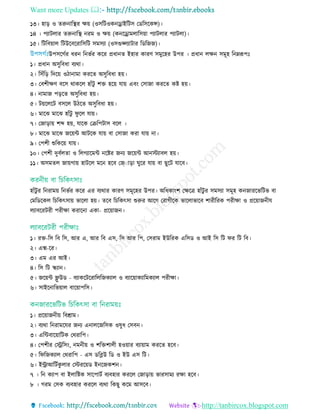Want more Updates 
http://tanbircox.blogspot.com
১৩। হাড় ও েরুনারস্থ্র েয় (ওিরিওকনোইরিি তডরিরকি)।
১৪ । পযািোর েরুনারস্থ্ নরম ও েয় (কনরোমোরিয়া পযািোর পযািো)।
১৫। রিরবয়াে রিউরবররারিরি িমিযা (ওিগুড্লেযািার রডরজজ)।
উপিরগতর ধরন রনভতর করর প্রধানে ইহার কারি িমুরহর উপর । প্রধান েেন িমূহ রনেরূপিঃ
১। প্রধান অিুরবধা বযথা।
২। রিাঁরড় রদরয় ওিানামা কররে অিুরবধা হয়।
৩। তবশীেি বরি থাকরে হাাঁিু শে হরয় োয় এবিং তিাজা কররে কষ্ট হয়।
৪। নামাজ পড়রে অিুরবধা হয়।
৫। িয়রেরি বিরে উিরে অিুরবধা হয়।
৬। মারে মারে হাাঁিু ফু রে োয়।
৭। তজাড়ায় শব্দ হয়, োরক তিরপিাি বরে ।
৮। মারে মারে জরয়ি আিরক োয় বা তিাজা করা োয় না।
৯। তপশী শুরকরয় োয়।
১০। তপশী দুবতেো ও রেগযারমি নরষ্টর জনয জরয়ি আনিযাবে হয়।
১১। অিমেে জায়গায় হািরে মরন হরব তে্াাড়া ঘুরর োয় বা ছুরি োরব।
হাাঁিু র রনরাময় রনভতর করর এর বযথার কারি িমূরহর উপর। অরধকািংশ তেরে হাাঁিু র িমিযা িমূহ কনজাররভরিভ বা
তমরডরকে র রকৎিায় ভারো হয়। েরব র রকৎিা শুরুর আরগ তরাগীরক ভারোভারব শারীররক পরীো ও প্ররয়াজনীে
েযাবররিরী পরীো করারনা একা- প্ররয়াজন।
১। রে-রি রব রি, আর এ, আর রব এি, রি আর রপ, তিরাম ইউররক এরিড ও আই রি রি ফর রি রব।
২। এক্ম-রর।
৩। এম এর আই।
৪। রি রি স্কযান।
৫। জরয়ি ফ্লু উড - বযাকরিররারেরজকযাে ও বযারয়াকযারমকযাে পরীো।
৬। িাইরনারভয়াে বারয়াপরি।
১। প্ররয়াজনীয় রবশ্রাম।
২। বযথা রনরামরের জনয এনােরজরিক ওষুধ তিবন।
৩। এরিবারয়ারিক তথরারপ।
৪। তপশীর তেরিিং, নমনীয় ও শরেশােী হওয়ার বযায়াম কররে হরব।
৫। রফরজকযাে তথরারপ - এি ডরব্লউ রড ও ইউ এি রি।
৬। ইন্ট্রাআরিতকু োর তিররয়ড ইনরজকশন।
৭ । রন কযাপ বা ইোরষ্টক িারপািত বযবহার কররে তজাড়ায় ভারিাময রো হরব।
৮ । গরম তিক বযবহার কররে বযথা রকছু করম আিরব।
 