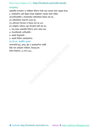 Want more Updates 
http://tanbircox.blogspot.com
প্ররয়াজনীয় অপাররশন বা িারজতরকে র রকৎিা রনভতর করর িমিযার কারি িমূরহর উপরিঃ
১। আরথতারস্কারপিঃ তছাি রছরদ্রর মাধযরম আরর্থ্তারস্কাপ তজাড়ায় প্ররবশ করররয়
(ক)ওিরিওফাইিি ও ইনরফকরিড িাইরনারভয়াম রররমাভ করা হয় ,
(ে) িাইরনারভয়াে বারয়াপরি তনওয়া হয়,
(গ) তমরনিকাি রররপয়ার বা রররমাভ করা হয় এবিং
(ঘ) িবতাধুরনক পদ্বরেরে নেুন রেগারমি তেরী করা হয়।
২। হাড় ভাোর প্ররয়াজনীয় র রকৎিা প্রদান কররে হরব।
৩। ররএোইনরমি ওিরিওরিারম।
৪। জরয়ি রররপ্লিরমি ।
৫। জরয়ি রফউশন (আরথতারডরিি)
কনিােরিি-হাড়, তজাড়া, রমা ও আরথতারস্কারপক িাজতরী
রডরজ েযাব তমরডরকে িারভতরিি, রমরপুর,োকা।
তদরনক ইরিফাক, ২০ মা ত ২০১০।
 