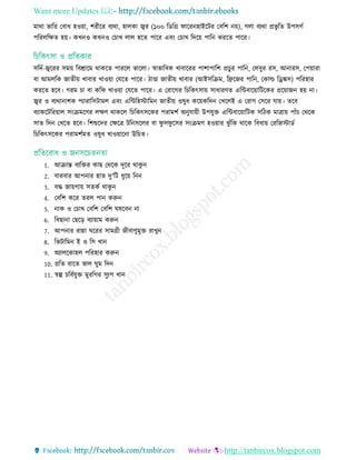 Want more Updates 
http://tanbircox.blogspot.com
মাথা ভারর তবাধ হওয়া, শরীরর বযথা, হােকা জ্বর (১০০ রডরগ্র ফাররনহাইরির তবরশ...