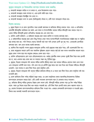 Prathomik chikitsha (first aid) by tanbircox