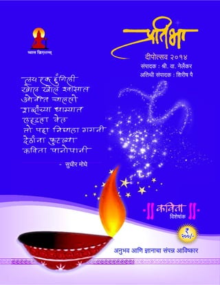 Pratibha Diwali Magazine - Poem Special... Unique Diwali Magazine in India, dedicated to Poems 