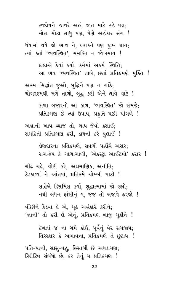 પ રત ક રમણ ગ ર થ P 3