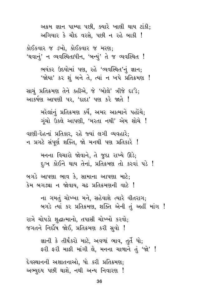 પ રત ક રમણ ગ ર થ P 3