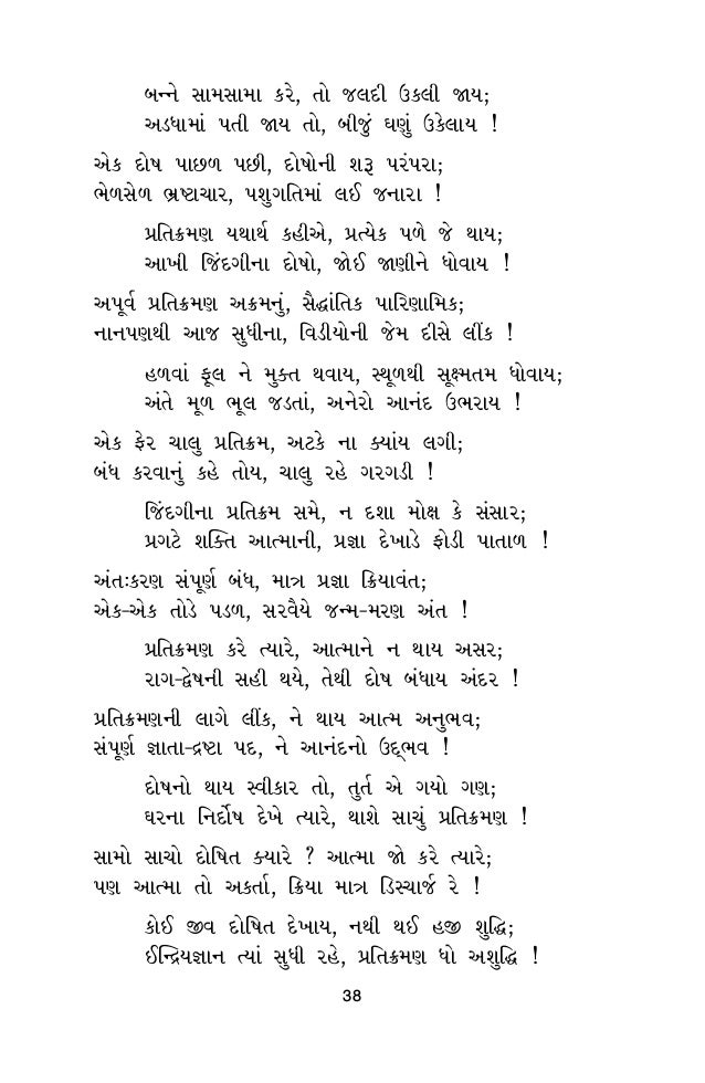 પ રત ક રમણ ગ ર થ P 3