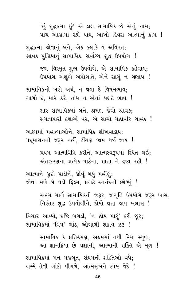 પ રત ક રમણ ગ ર થ P 3 પ રત ક રમણ ગ ર થ P 3