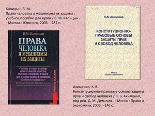 Права человека | PPT